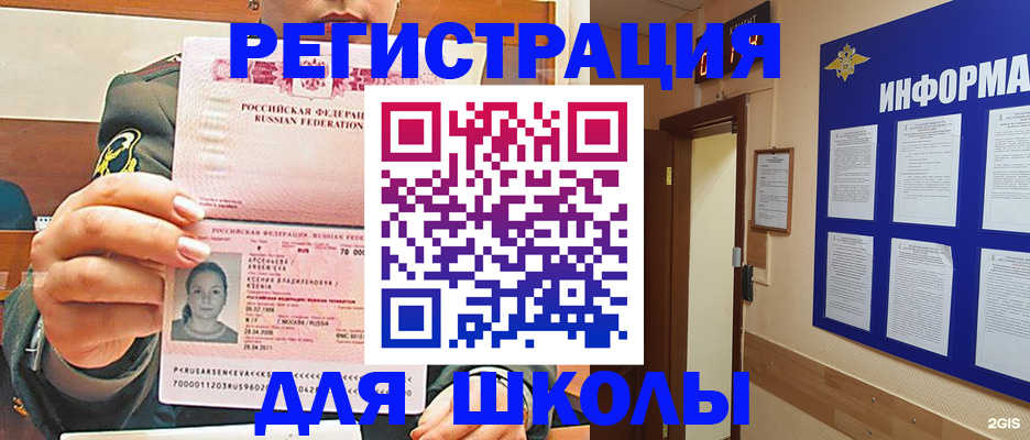 прописка для школы в Алуште