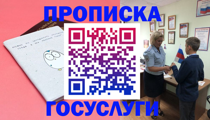 временная регистрация надежно в Алуште